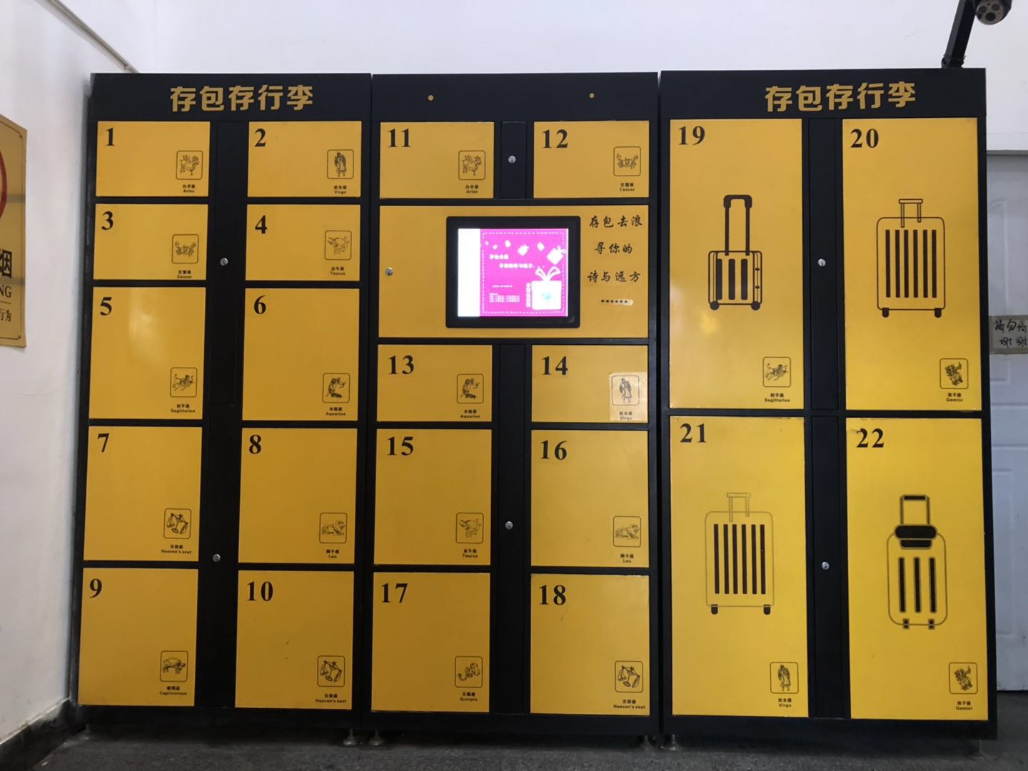 行李寄存柜